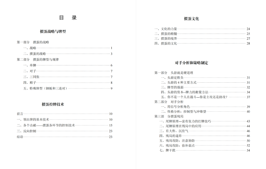 掼蛋游戏的规则_掼蛋游戏规则_游戏规则咋玩