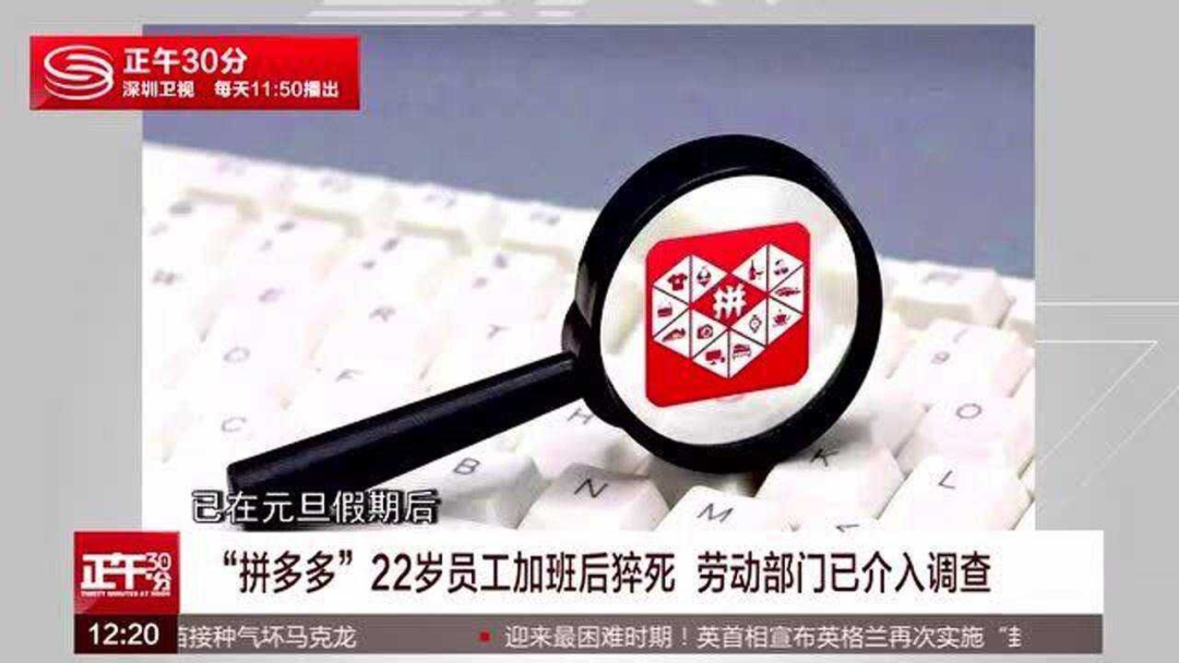 拼多多上海本部员工强制每个月必须工作满300个小时,负责买菜业务的