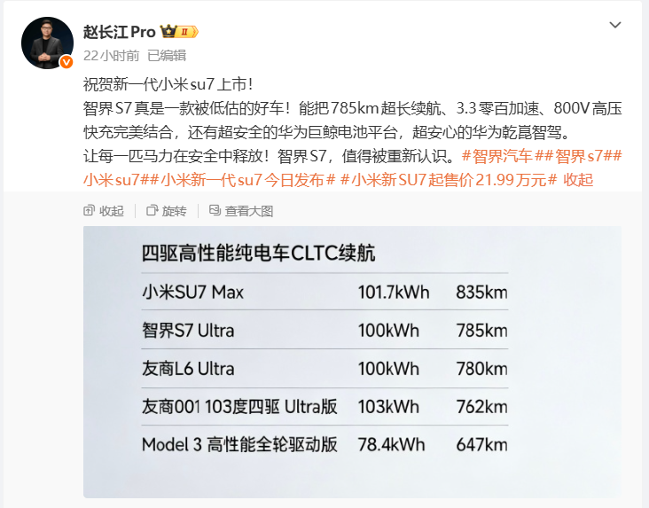 回应被雷军列为竞品&ldquo;摩擦&rdquo;！智界赵长江：S7是被低估的好车