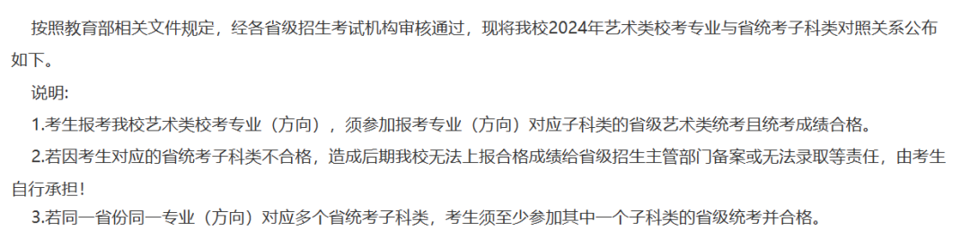 浙江传媒学院播音校考专业与广东省统考子科类对照关系表