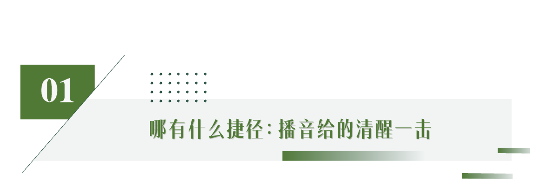 曾想躲在“懒”字背后的少年，被逼出另一面；播音统考251全省高分杀进公办名校！