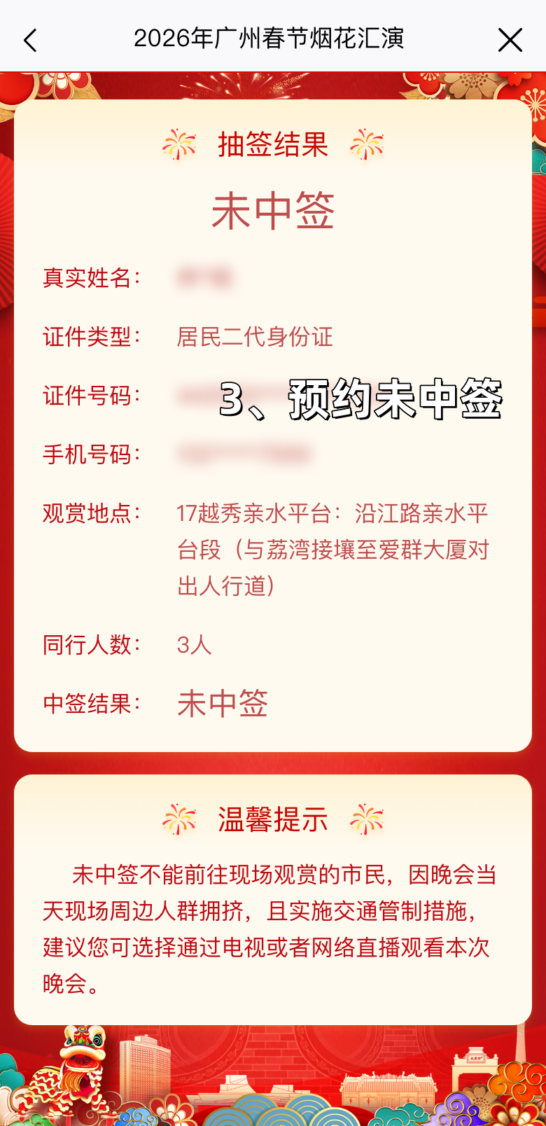 5、中签结果（未中签）_副本.png