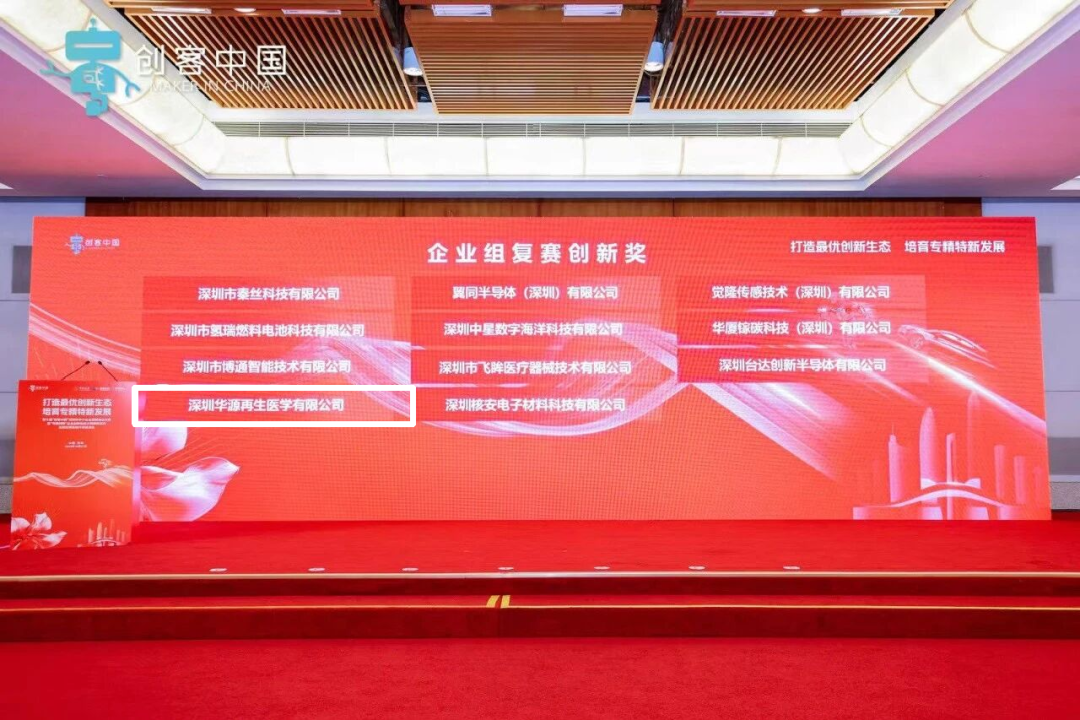 华源荣获“创客中国”创新奖！其子公司华津生物荣获“创客中国”三等奖 | 锋投动态