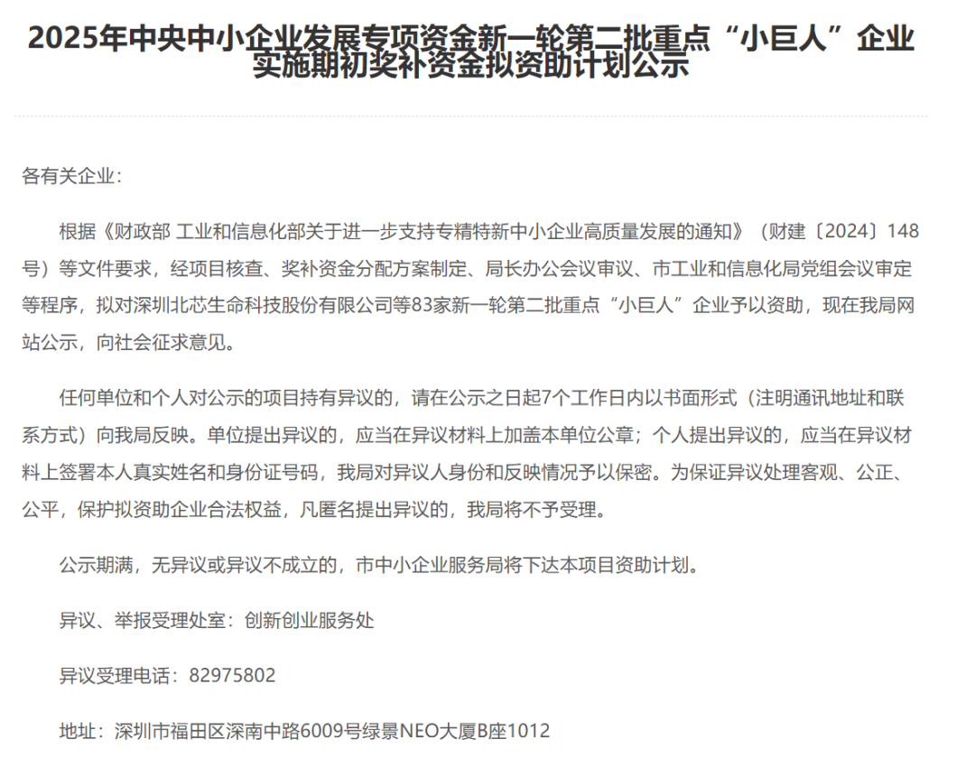 北芯生命、英美达入选国家级重点“小巨人”企业 | 锋投动态