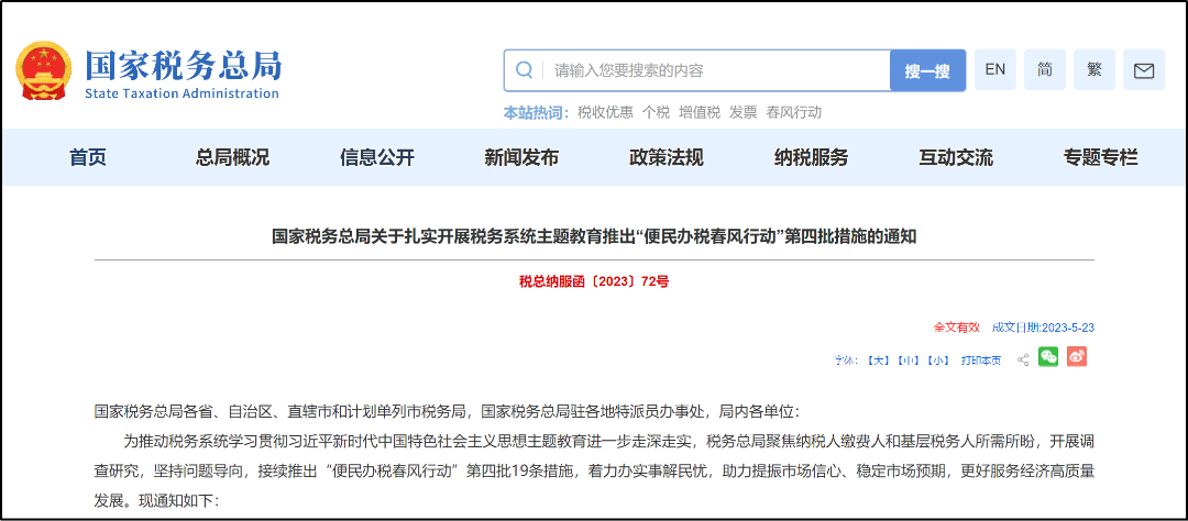 電子稅務(wù)局要變了！全國實現(xiàn)統(tǒng)一！稅局剛剛通知！