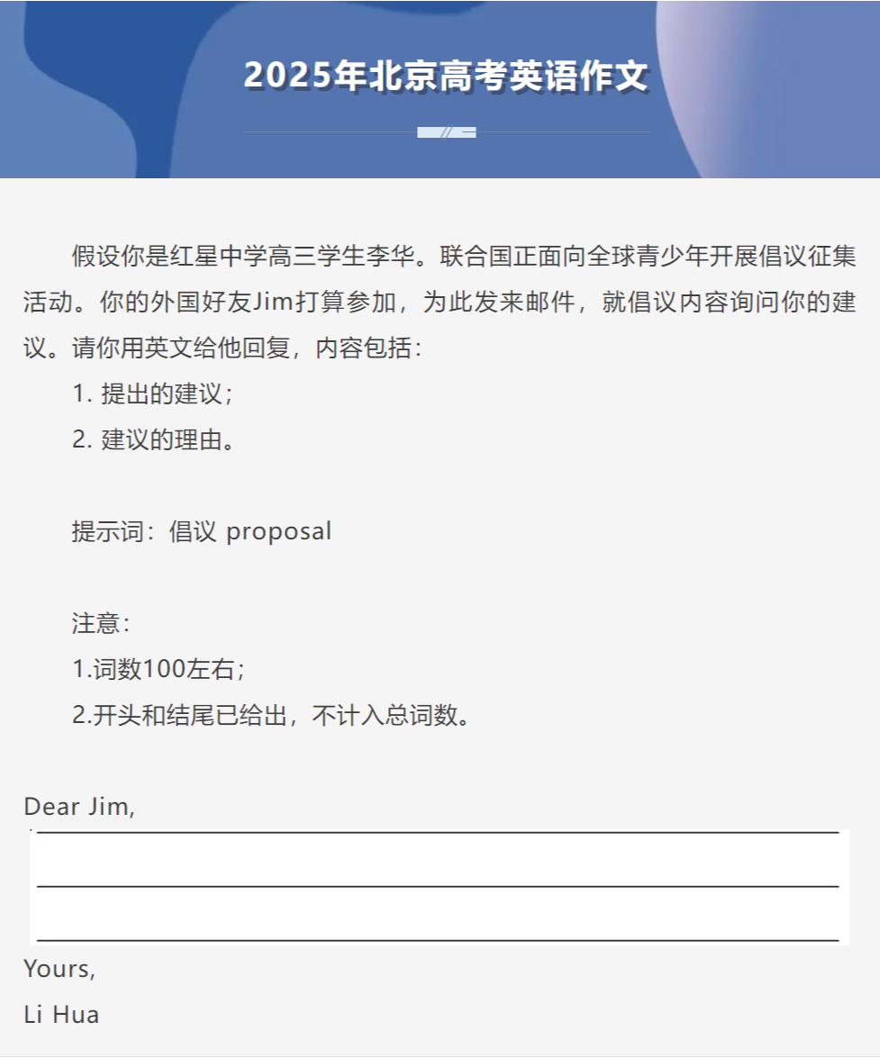 北京高考英语作文又是李华,北京高考英语作文又见“李华”！高考英语难不难？解析来了..