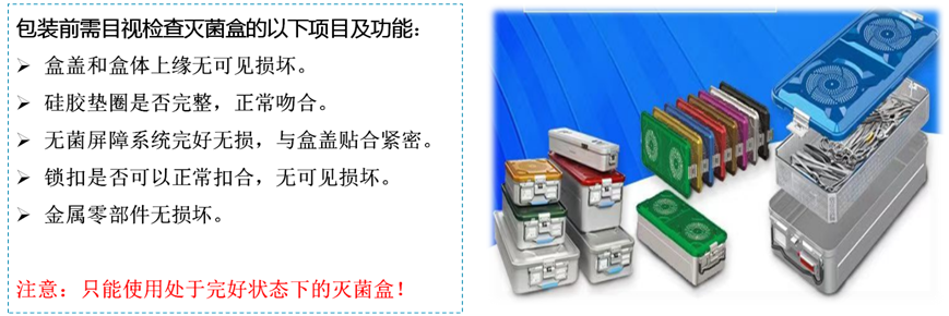 医用消毒盒怎么使用硬式灭菌盒是什么？应该如何使用？_https://www.jmylbn.com_新闻资讯_第21张