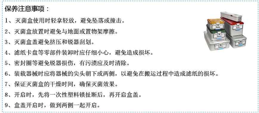 医用消毒盒怎么使用硬式灭菌盒是什么？应该如何使用？_https://www.jmylbn.com_新闻资讯_第37张