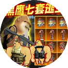 修狗地铁逃生突围