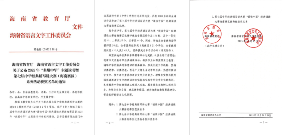 诵中华经典 展青春风采！ |  我校学子在第