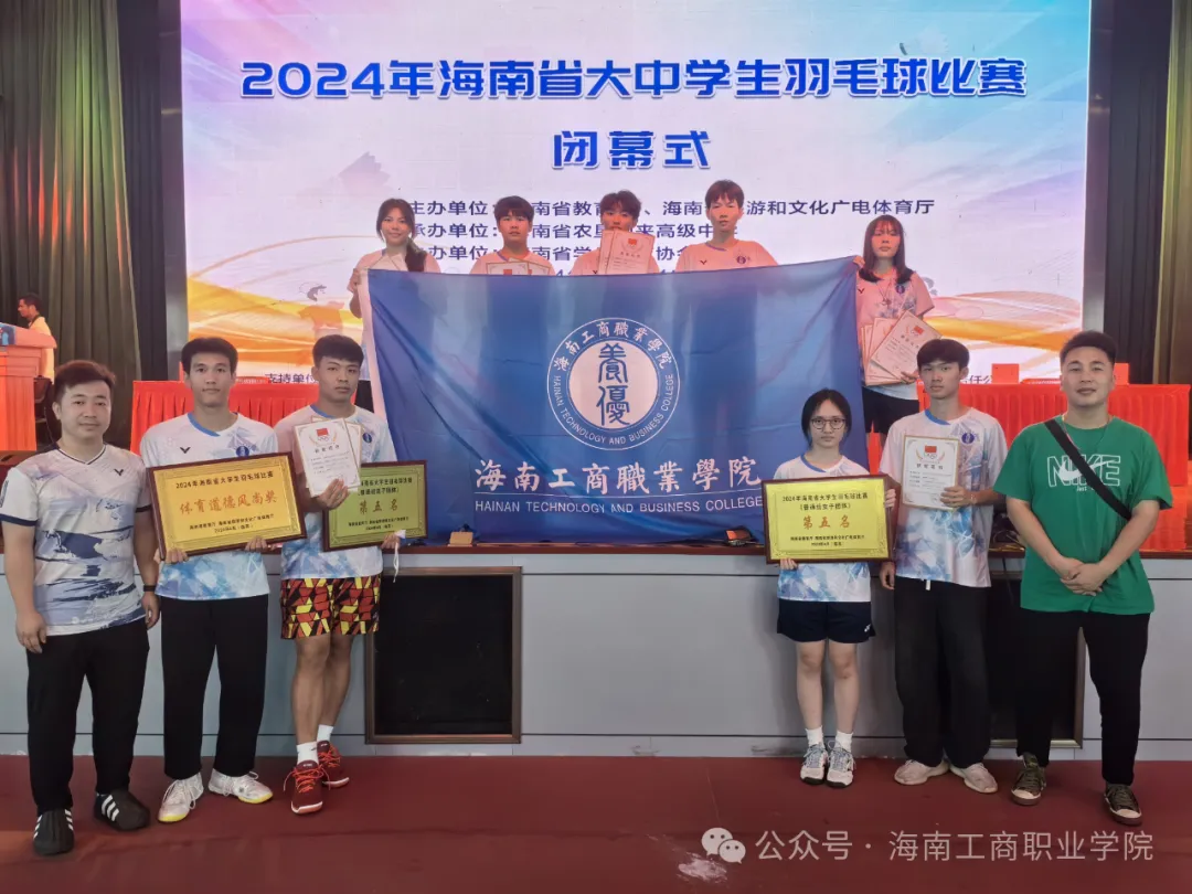 我校代表队参加 2024年海南省大中香港6和合彩生羽毛球比赛荣获佳绩