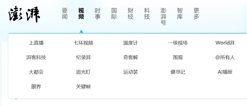 论道短视频｜澎湃新闻的短视频“心法”