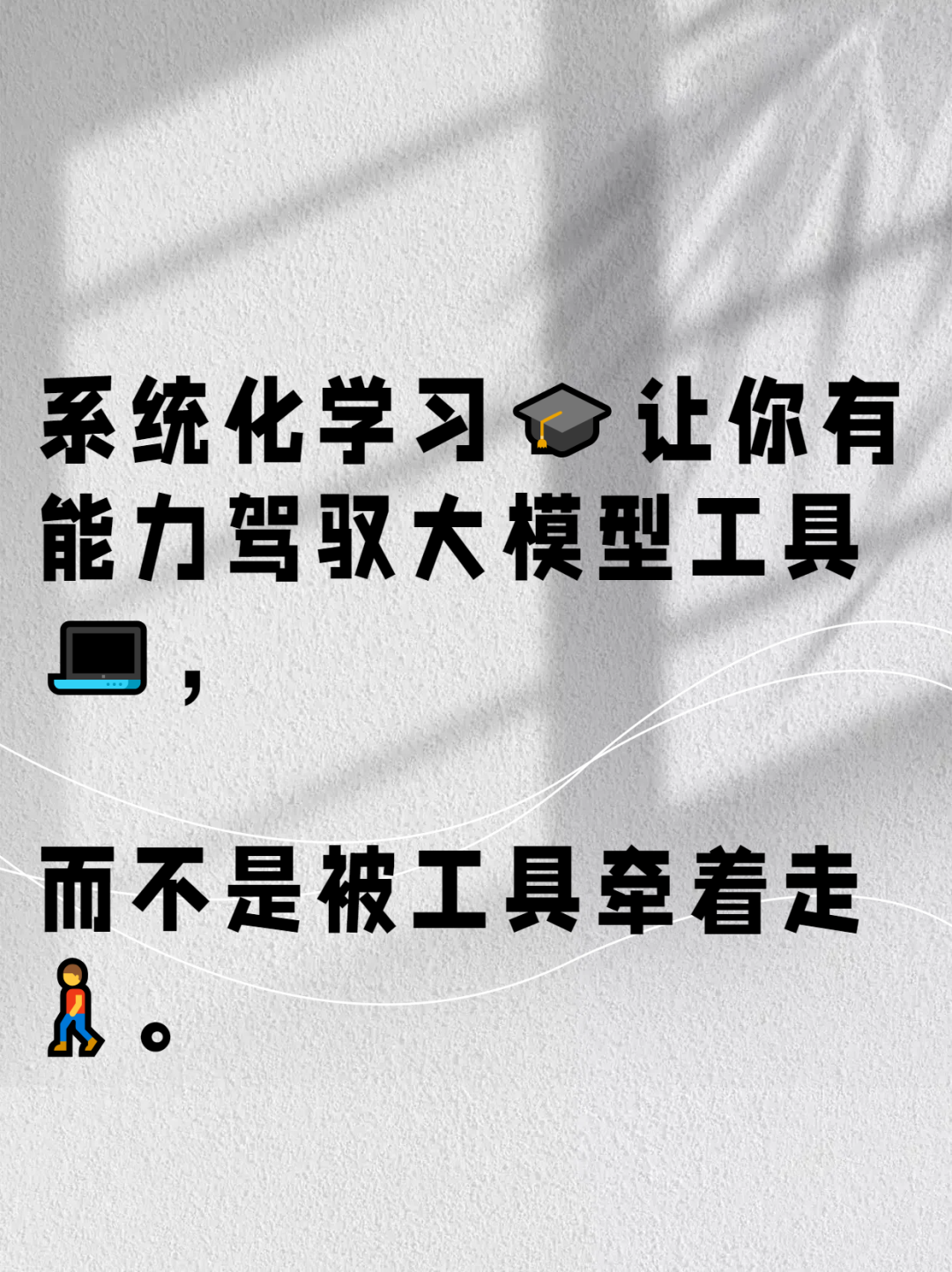 简约风书籍推荐光影墙体效果小红书大字报封面带货图文 (3).png