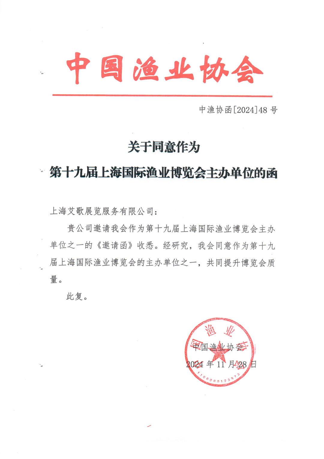 强强联合 砥砺奋进 | 上海国际渔博会携手中国渔业协会共创渔业发展新征程！(图2)