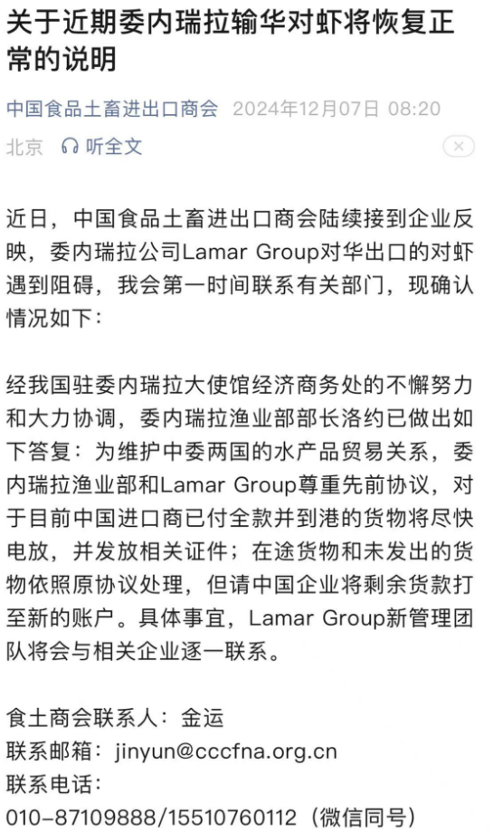 委内瑞拉渔业部部长最新回应！Lamar白虾对华出口将恢复正常(图1)