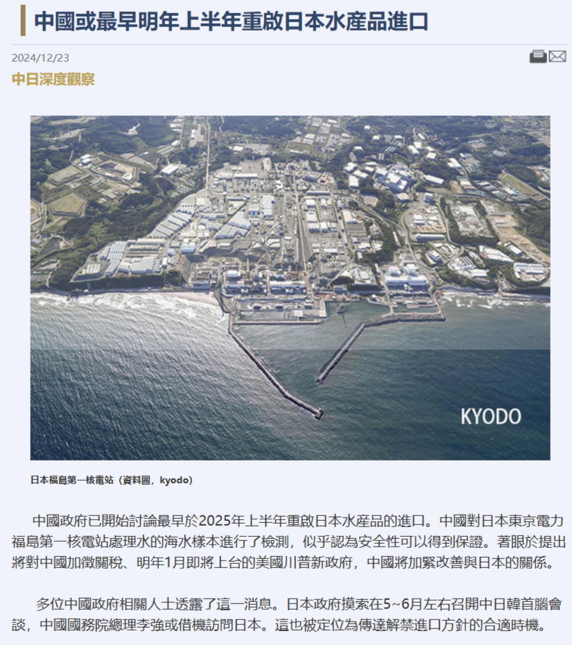 中国将在2025年上半年恢复日本水产品进口？外交部回应