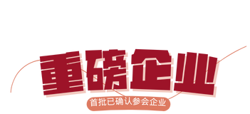 上海渔博会 | 首届国际金枪鱼行业发展（上海）高峰论坛与您相聚申城(图3)