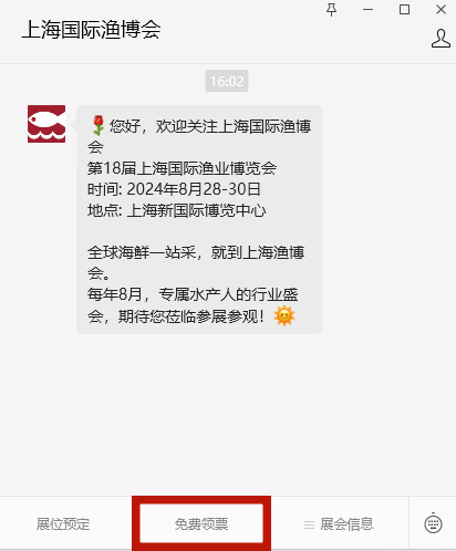 @所有水产人，上海渔博会预登记全面启动！千万资源等你来(图6)