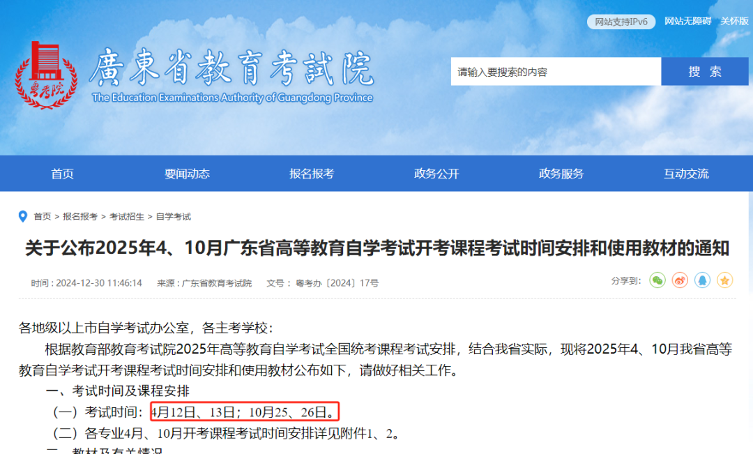 廣東省自學考試管理入口_廣東省自學考試系統(tǒng)管理_廣東自學考試管理平臺