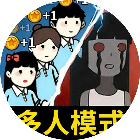 猛鬼躲猫猫游戏