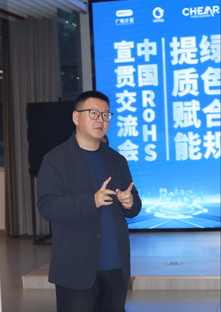 绿色发展 聚力前行 | 广电计量联合主办中国RoHS强标宣贯会