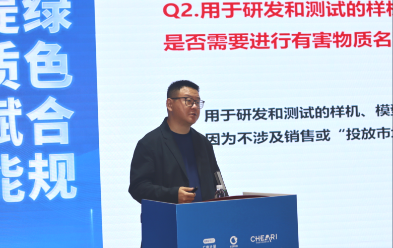 绿色发展 聚力前行 | 广电计量联合主办中国RoHS强标宣贯会