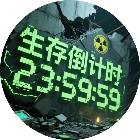 生存倒计时