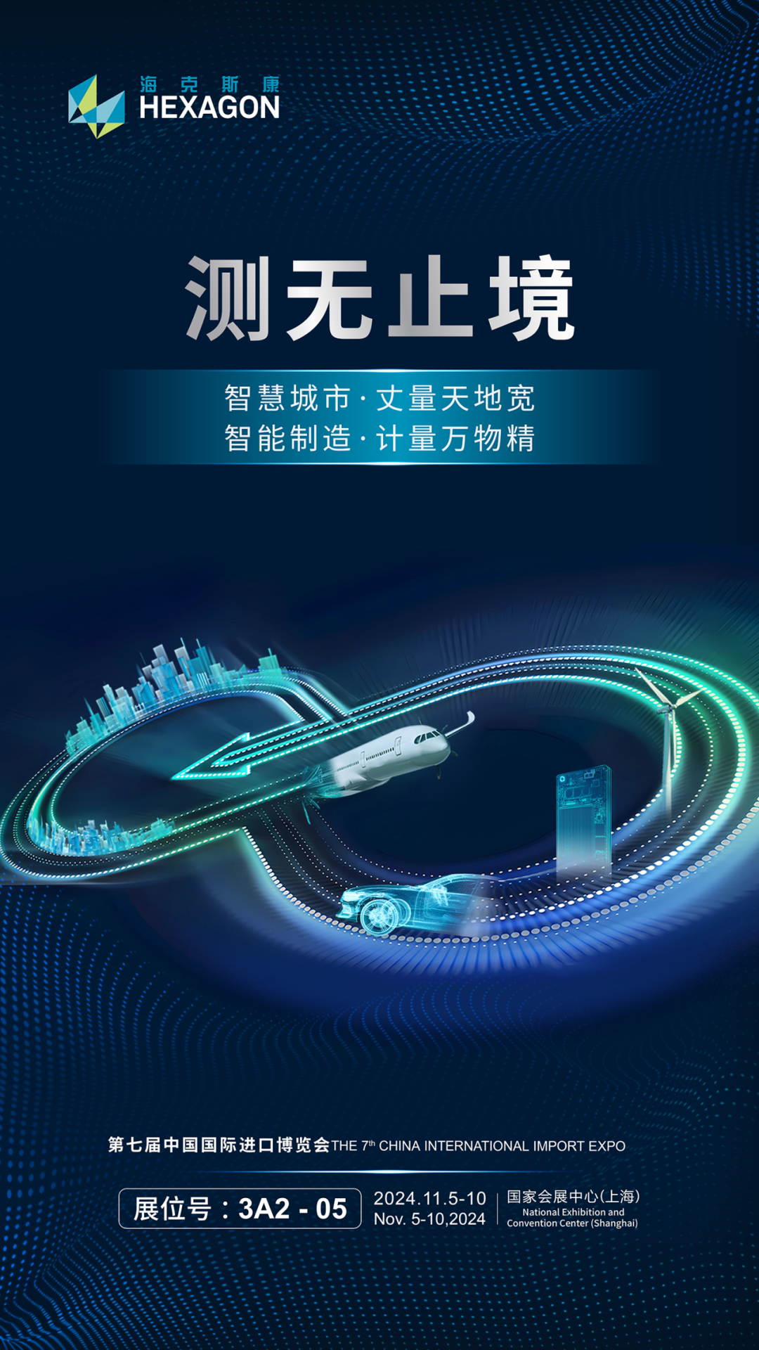 進(jìn)博快報(bào) | 瑞典商會(huì)領(lǐng)導(dǎo)嘉賓到訪(fǎng)海克斯康展臺(tái)的圖2