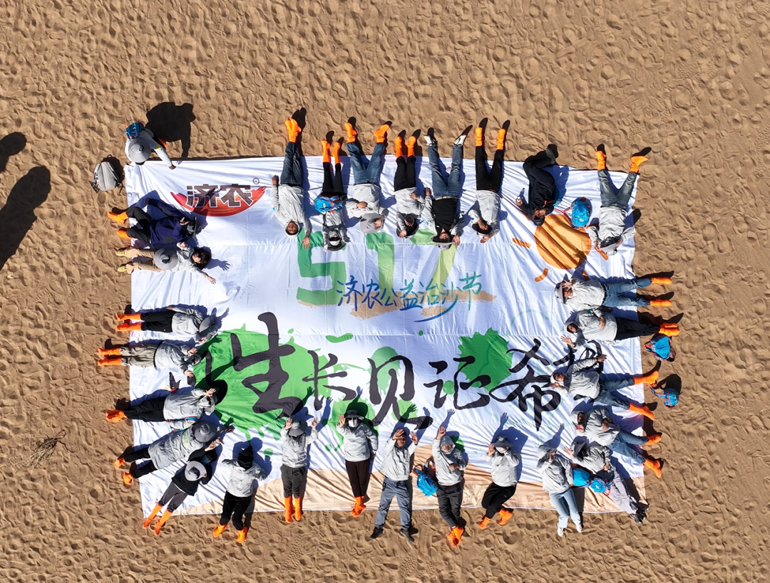 以生长见证希望|5·17济农公益治沙节暨新品上市发布会圆满收官(图33)