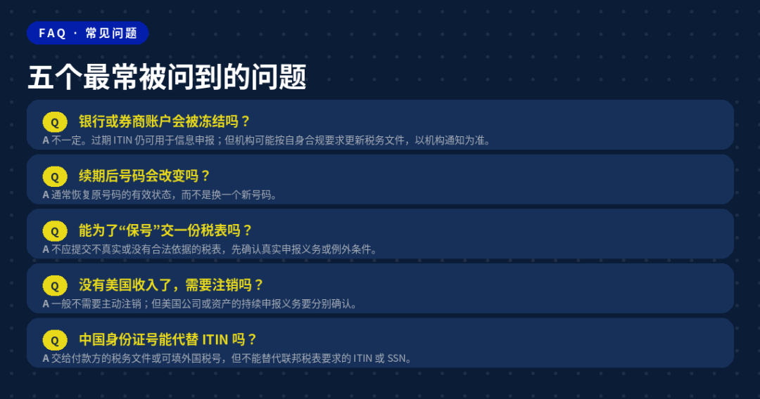 美国ITIN失效规则与续期指南三年规则解析