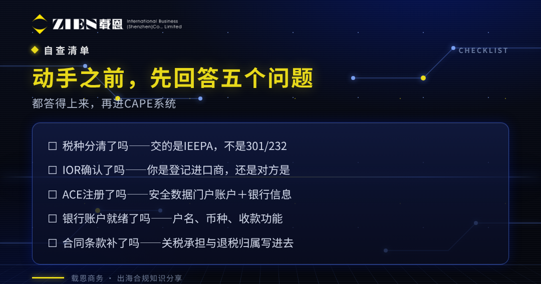 美国关税退税申请指南 谁能退与CAPE系统流程