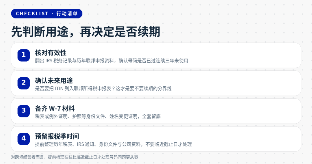 美国ITIN失效规则与续期指南三年规则解析
