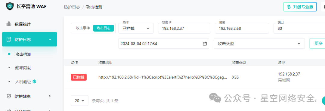 开源，免费，新一代智能国产品开源WAF的NO1，雷池（SafeLine）-第11张图片-小猪号