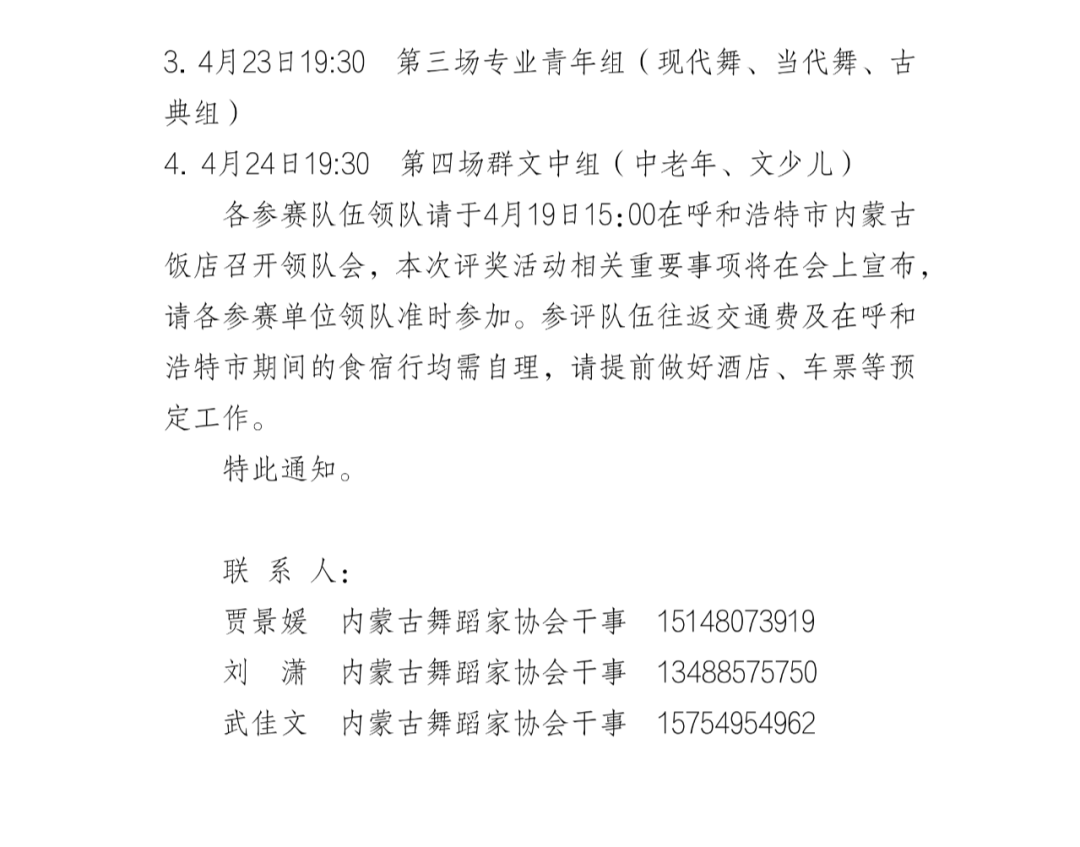 第七届内蒙古舞蹈大赛终评通知 第2张
