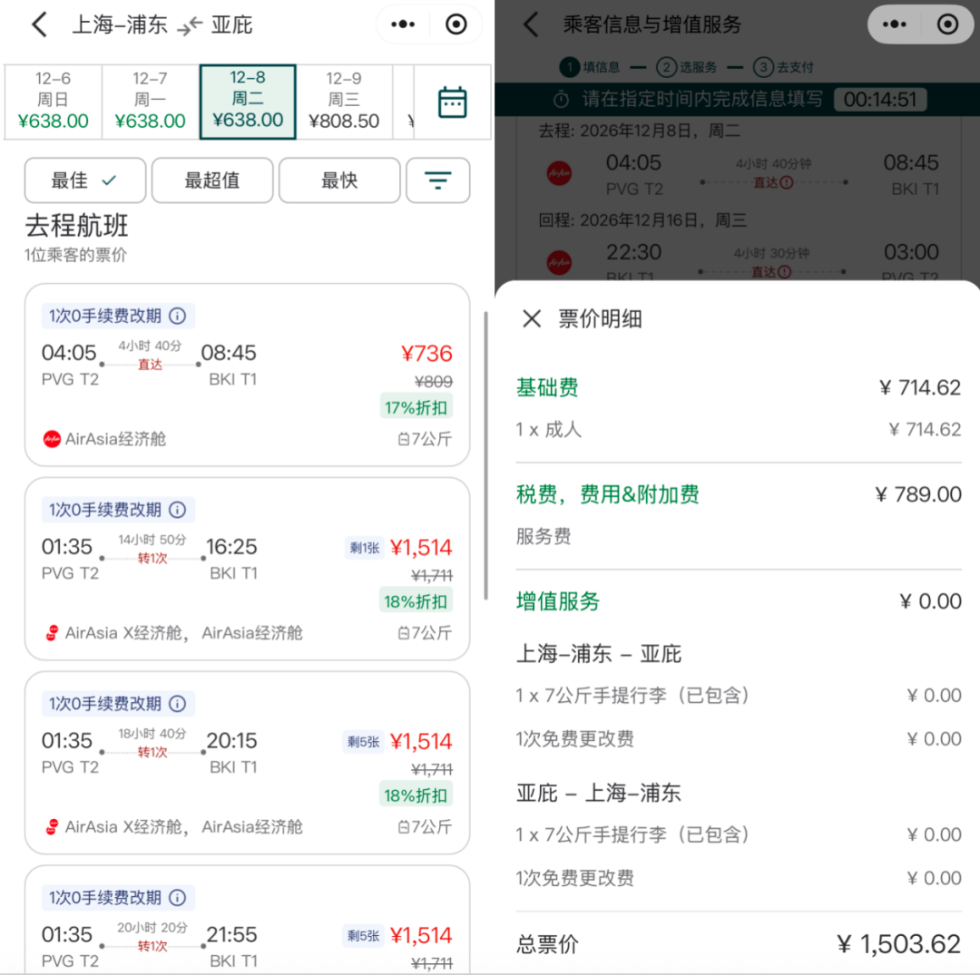 亚航大促含税393起飞东南亚 免签泰国曼谷吉隆坡巴厘岛 9月27日前订票