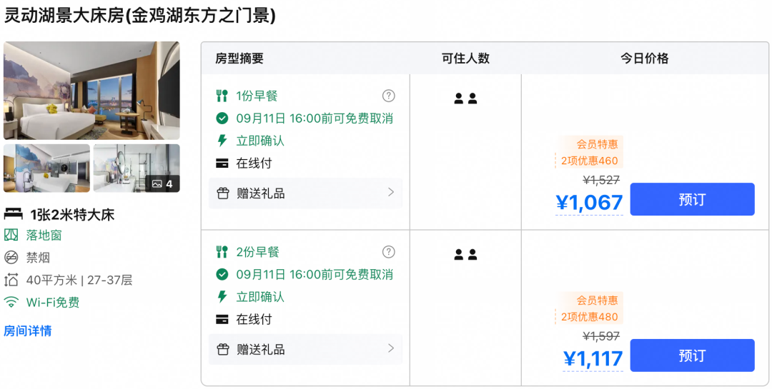 江浙沪多城酒店大促 含早正餐周末不加价 亲子度假299元起2晚