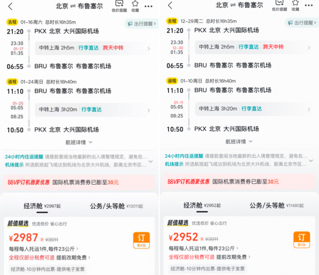国际机票特价与旅游安全提示 欧洲及东南亚航线优惠