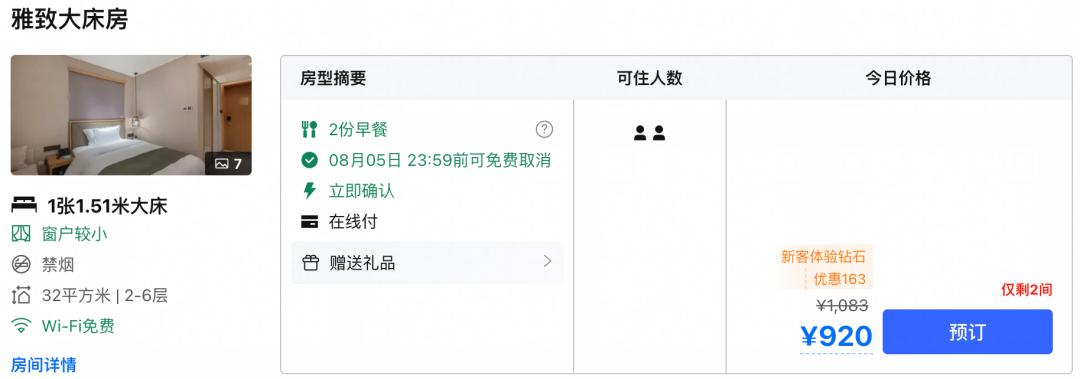 三亚黄山长白山酒店促销 最高补贴400元 暑期中秋不加价