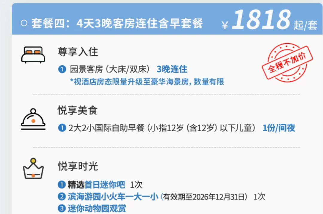 双11三亚北戴河海滨酒店套餐多店不加价999元起囤至27年