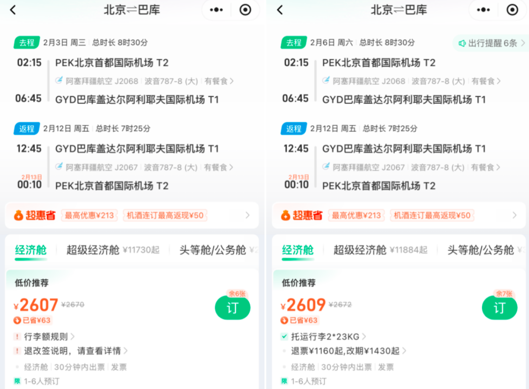 春节高加索机票2K起 阿塞拜疆航空直飞巴库可减600元