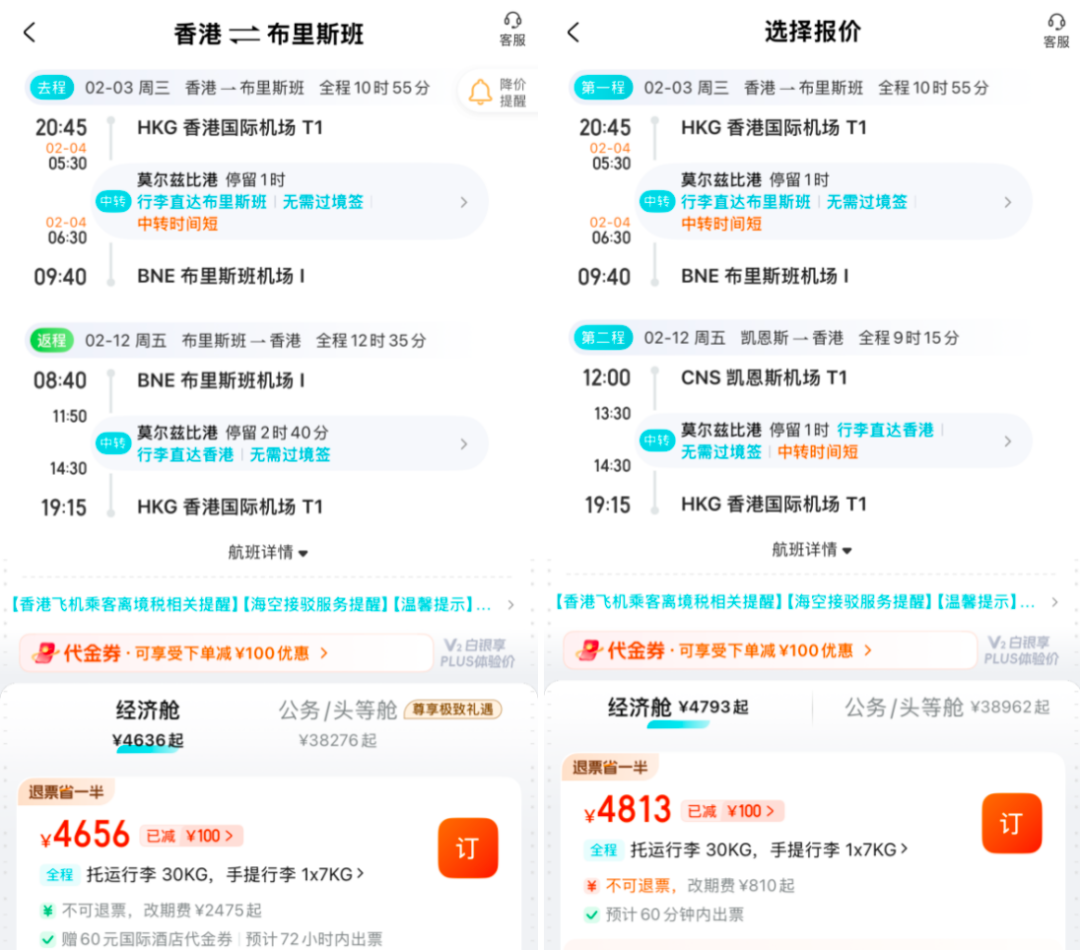香港正春节不请假4K4往返大堡礁凯恩斯布里斯班机票