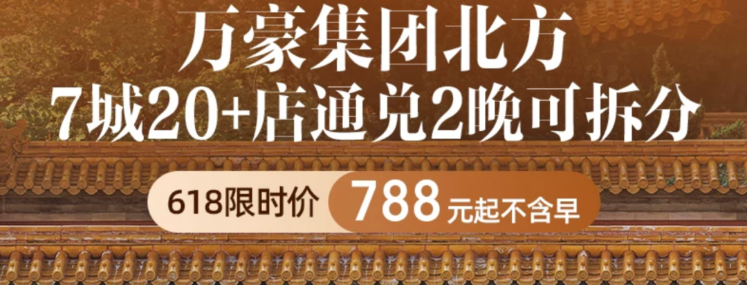 飞猪618爆款酒店返场 Club Med雪季早鸟倒计时 暑期不加价通兑