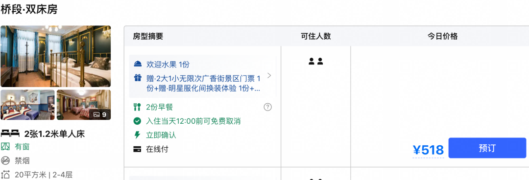 横店影视城官方酒店住宿含双人2日门票768元起 周末寒假不加价有效期至2027年
