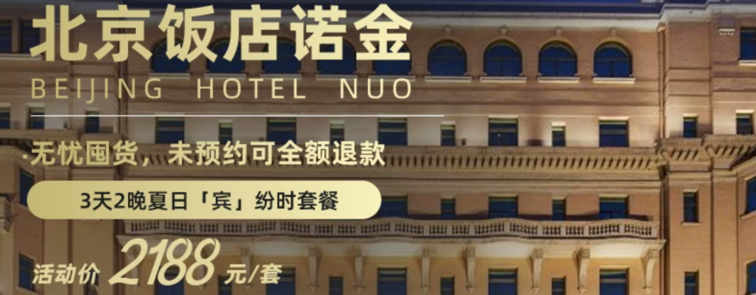 暑期机票酒店不加价 全国通兑住宿249元起 有效期至9月底