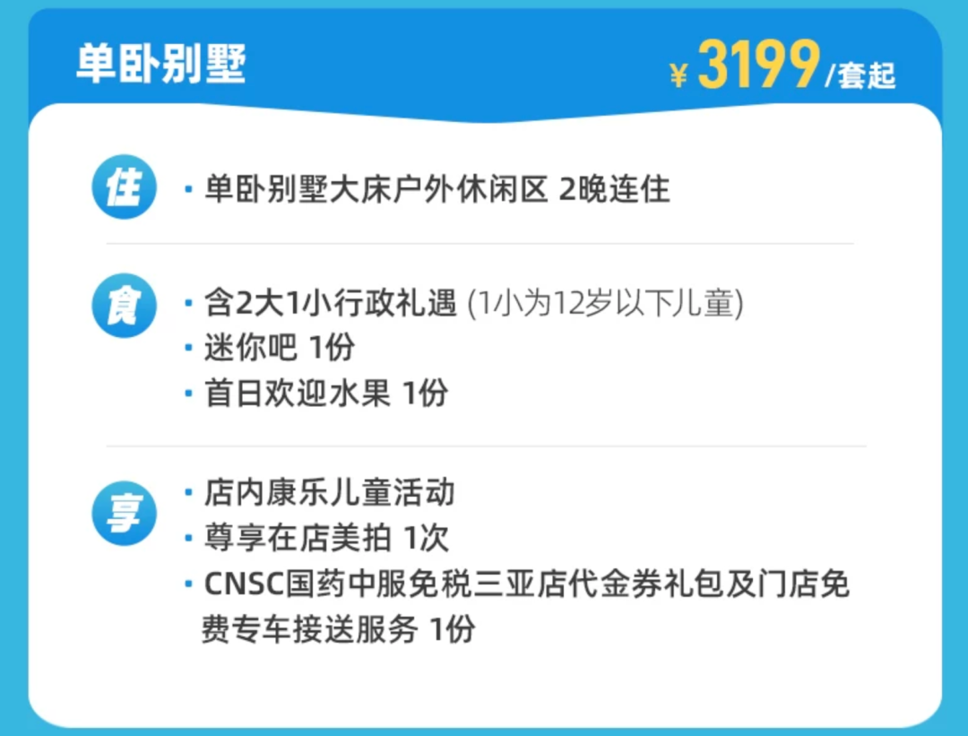 三亚海棠湾洲际全程不加价 2799住2晚套房含行政礼遇至27年6月