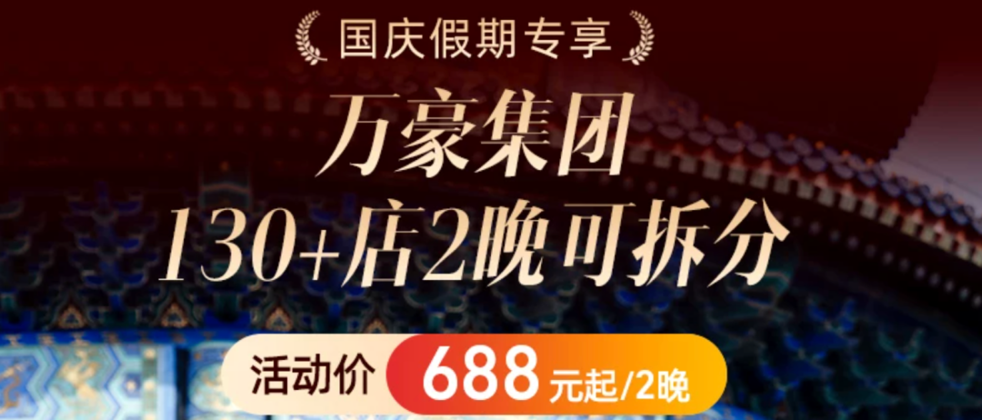 国庆不加价酒店合集 万豪希尔顿300起住 含演唱会门票