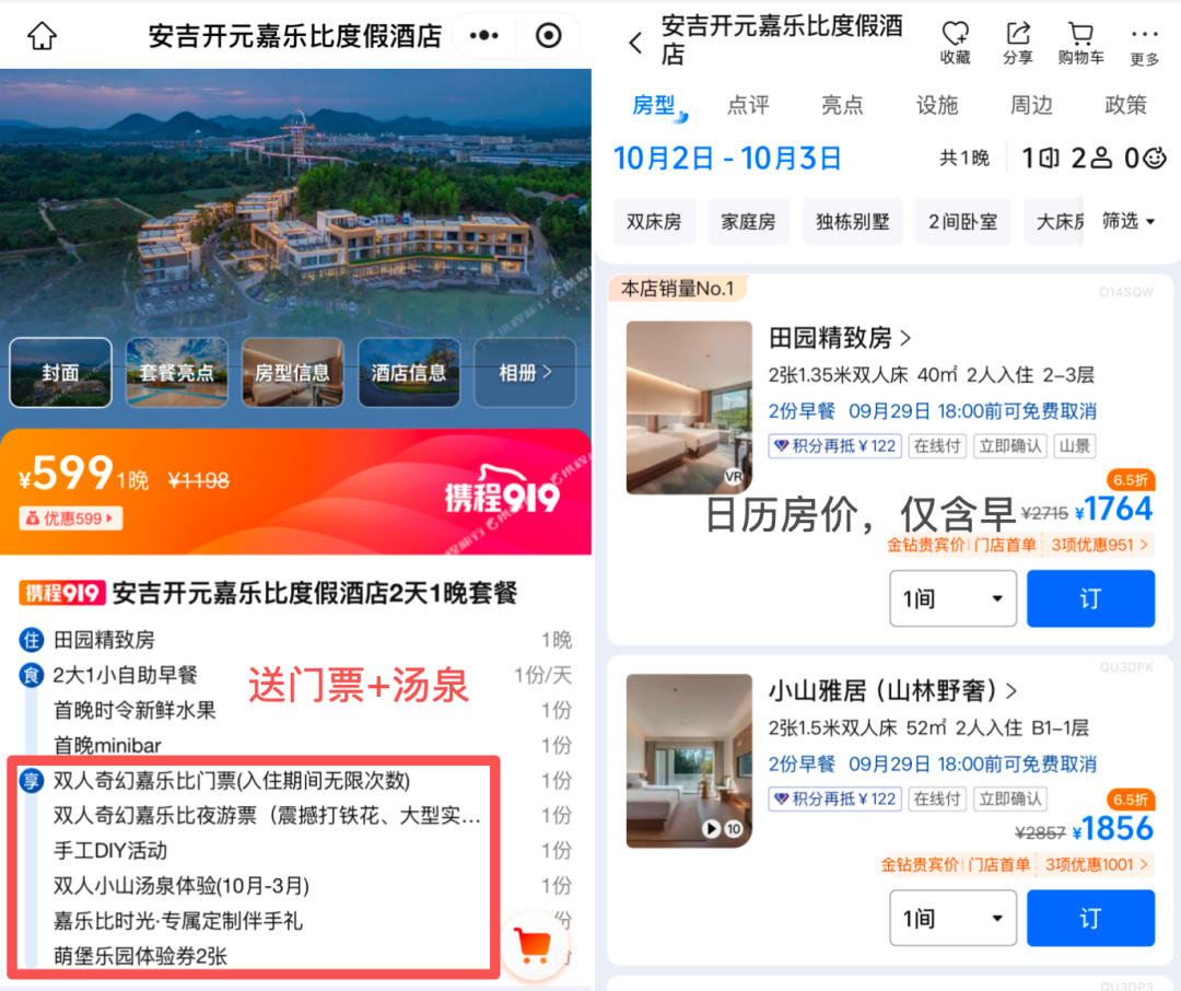 安吉开元嘉乐比国庆春节不加价 999元2晚含乐园门票温泉