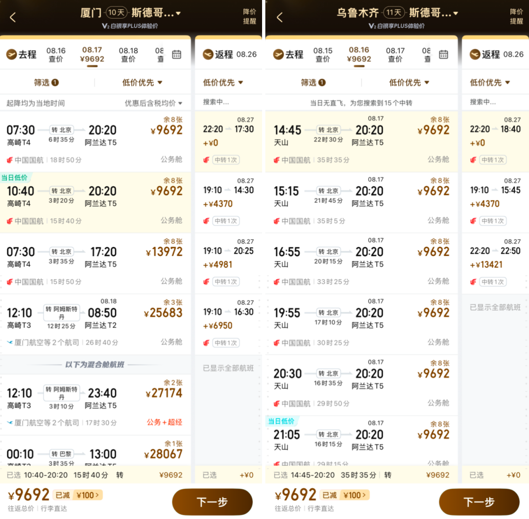 江浙沪申根签证预约攻略 全国出发公务舱躺飞欧洲暑期9K5起