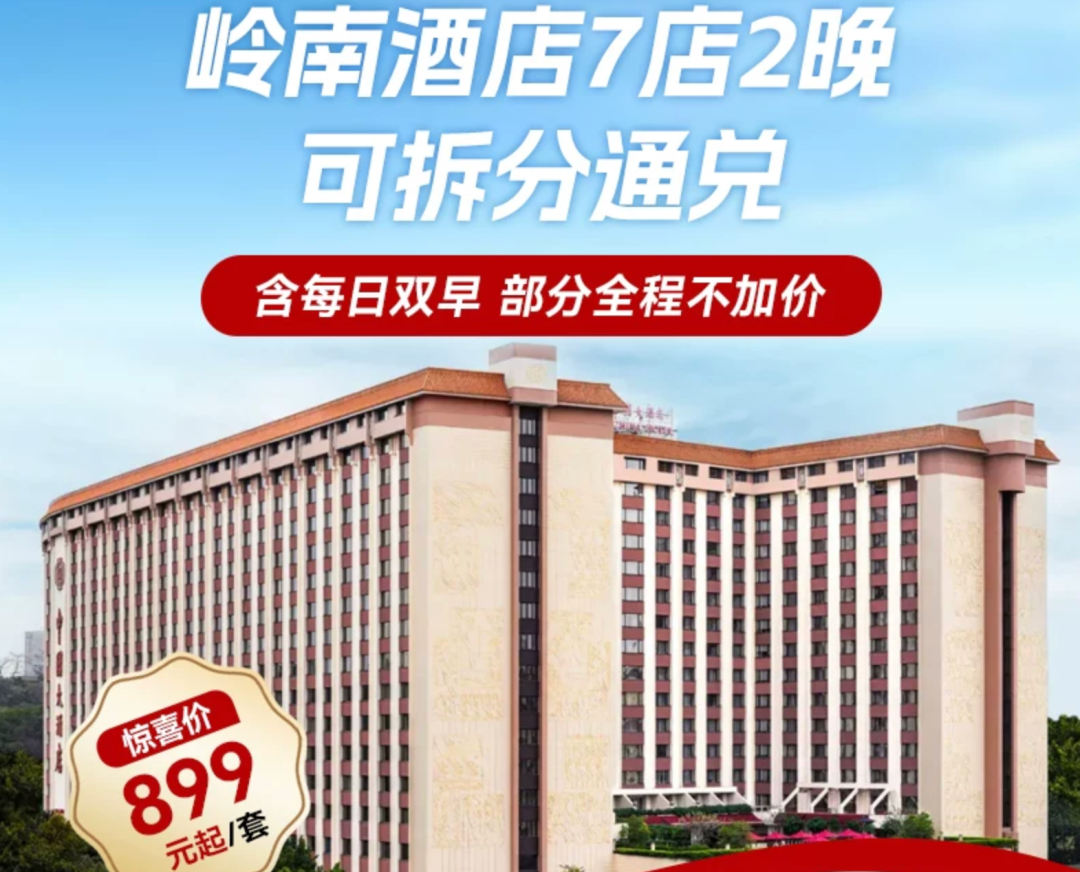 国庆不加价酒店合集 万豪希尔顿300起住 含演唱会门票