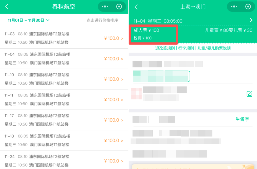 含税300+飞东南亚 500+往返出境 春秋航空100元起 江浙沪酒店4晚含三餐159元起